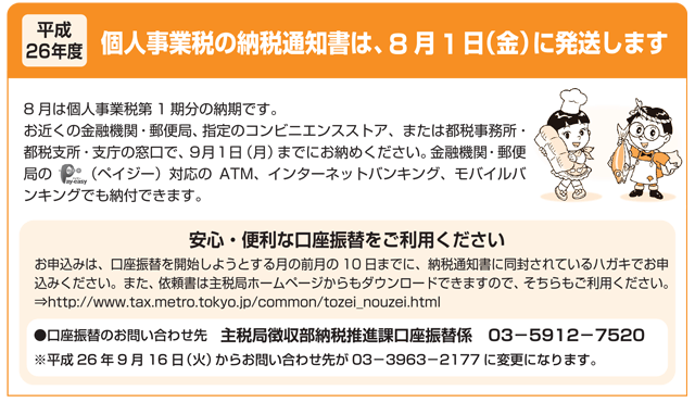 平成26年度7月22日（火）から墨田都税事務所が仮移転します